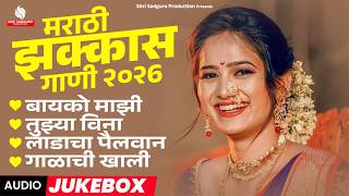 मराठी झक्कास गाणी | Trending Marathi Songs Jukebox | Romantic Hits #marathisongs #lovesongs