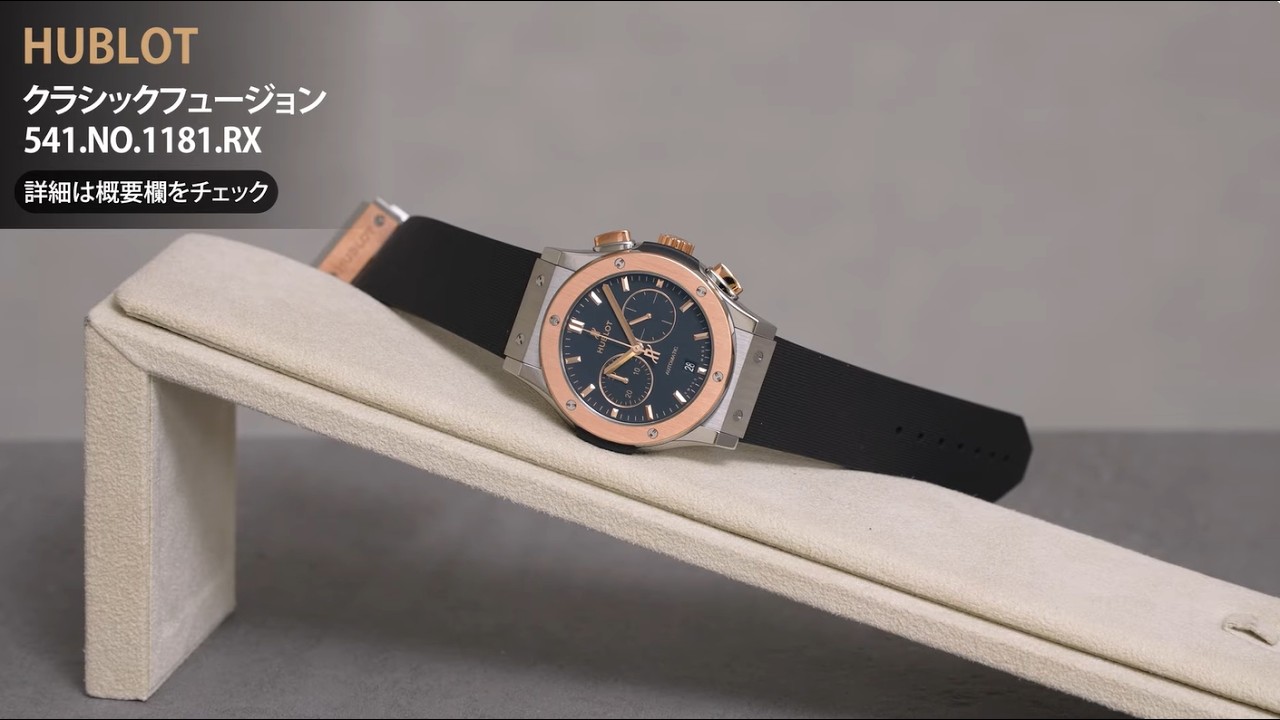 HUBLOT ウブロ クラシック 541.NO.1181.RX - YouTube