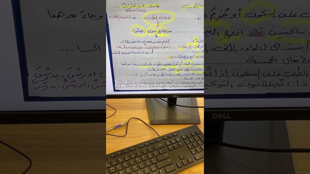 شرح مبسط لقاعدة أسلوب الطلب - توجيهي جيل 2009 - سلسلة باختصار - الأستاذ علي العقرباوي 