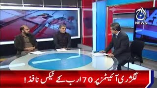Aaj Exclusive | National Assembly passes the Finance Supplementary Bill 2021 | Aaj News