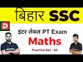 BIHAR SSC Inter Level | BSSC Math Practice Set 49 | DREAM SEWAK IAS