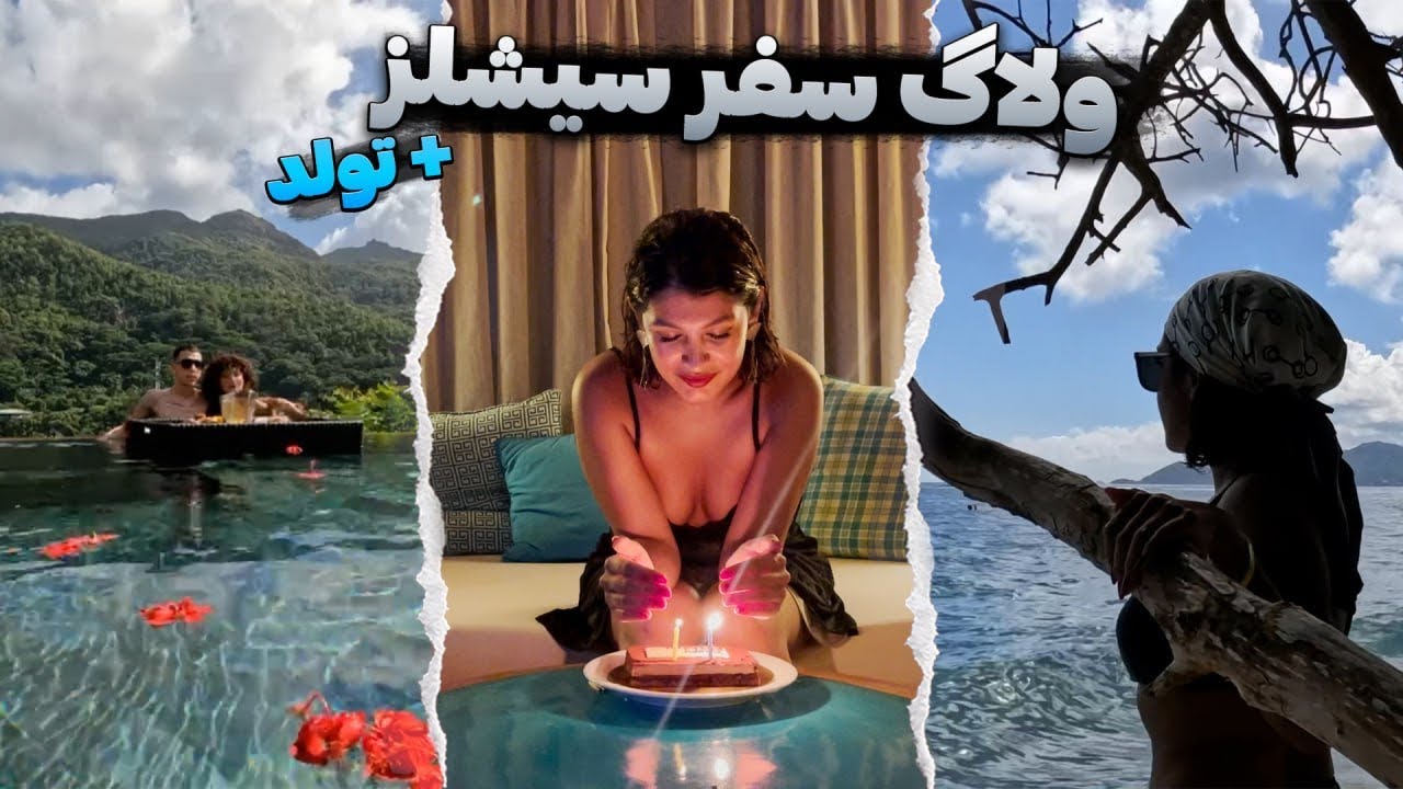 Seychelles vlog / ولاگ سفر سیشلز برای تولدم
