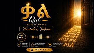 Ethiopian Music : Thewodros Tadesse (Qal) ቴዎድሮስ ታደሰ (ቃል) - New Ethiopian Music 2026(Official Video)