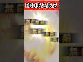 【共感の嵐】X（Twitter）で30万人以上に見られたFGOあるあるwwwwwwww #FGO #shorts