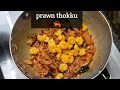 Prawn thokku 🦐/ easy and quick receipe!!!