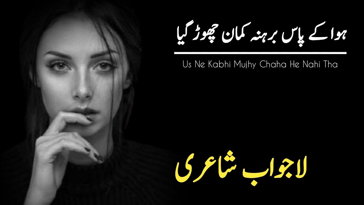 Urdu Sad Poetry | Beautiful Heart Touching Poetry | Urdu Poetry Status | Hindi Poetry