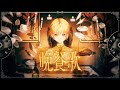 晩餐歌/るぅと【 歌ってみた 】 晩餐歌/るぅと【 歌ってみた 】:w32:h24