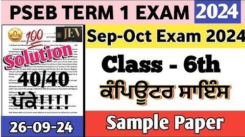 Class 6th Computer Science paper 26 September 2024 | 6th class computer paper 26 September 2024