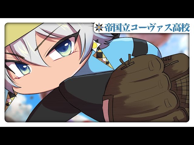 【#にじ甲2023】帝国立コーヴァス高校2023⑦【にじさんじ/イブラヒム】のサムネイル