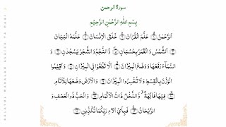 Quran:55 Surah Rahman | Beautiful Recitation Sheikh Ahmed Issa Al-Masrawi [with rain]