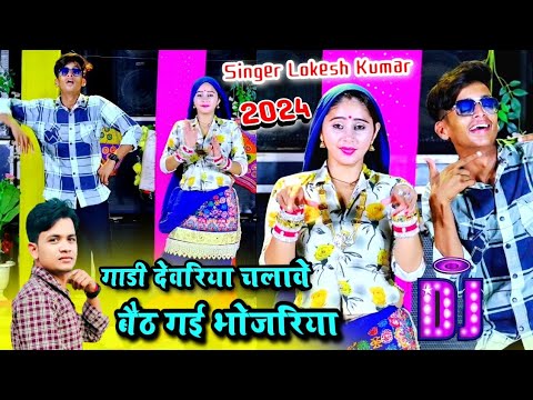 नई नई गाड़ी नयो ड्राइवर | Nayi Nayi Gadi Nayo Driver New Rasiya