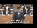 【1】R3.10.6草間 剛委員(自民)x山中市長◆決算第一・決算第二特別委員会連合審査会（字幕は自動のものです）