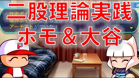 パワプロ16 ホモ理論