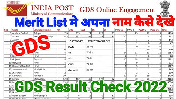 GDS Result 2022| GDS Merit List 2022|GDS Result Kaise Check Kare 2022 |gds ka result kab aayega 2022