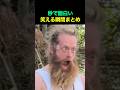 秒で面白い笑える瞬間まとめ😂🤣😂 #fun #funny #funnyvideos