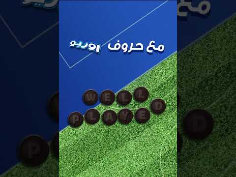 عيش مرح كرة القدم مع اوريو - عيش مرح كرة القدم مع اوريو