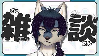 【雑談】こんざつ（今週の雑談）