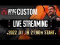 【APEX】APAC North Custom (22年01月19日) 【ANC SCRIM】