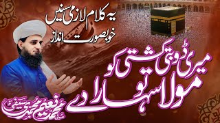 Meri Dobti Kashti Ko Mola Tu Sahara De_Sufi M Naeem Saifi_New Kalam 2026 Thumb