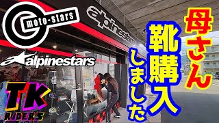 アルパインスターズの専門店で母さん靴購入しました。