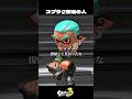 スプラ3から2に帰った人【スプラトゥーン3/Splatoon3】