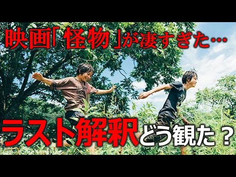 映画レビュー【怪物】ラスト解釈どう観た？／是枝監督作品／坂元裕二／坂本龍一／安藤サクラ／永山瑛太／黒川想矢／柊木陽太