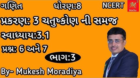 Std-8 Maths|ch-3 ચતુષ્કોણ ની સમજ | સ્વા:3.1 Que:6,7 NCERT Syllabus of gujarati medium