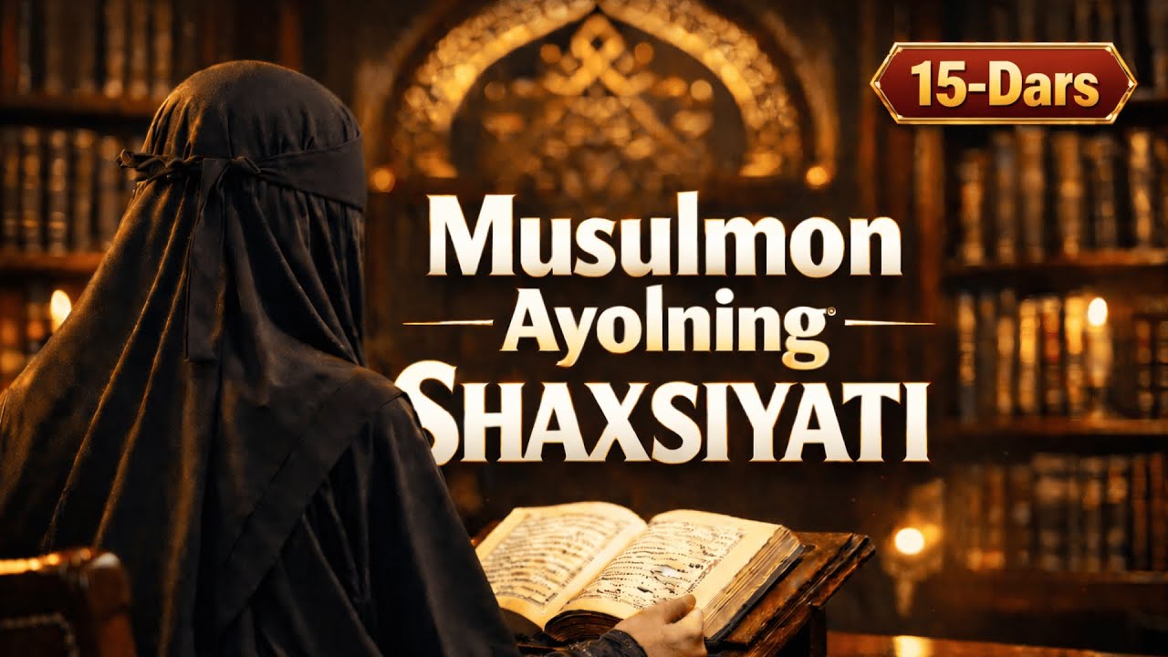 Muslima Ayol Erining Onasi va Oilasiga Yaxshi Munosabatda Bo'ladi |Muslima Ayolning Shaxsiyati