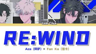 时光代理人-Link Click- RE:WIND (FULL)by Fan Ka (饭卡) & Aza (阿萨) Lyrics CHN (中文)/ENG/JPN(和訳)
