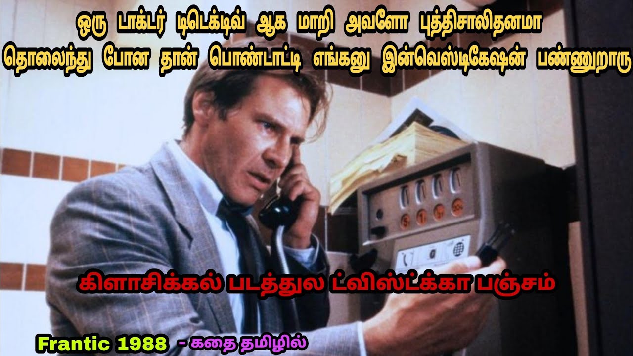 கிளாசிக்கல் மூவினா கிளாசிக்கல் மூவி தான்யா | Hollywood Crime Movies In Tamil | Dubz Tamizh