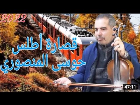 منصوري حوسى قصرة 2022 jadid ksara mnsourii et lyazid