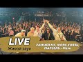 Zammer MC, Жора Князь, Марсель - Маяк (LIVE, 2022)