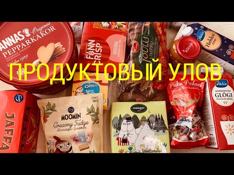 Видео: Лучшие традиционные финские продукты