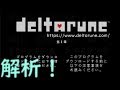 【 DELTARUNE 】公式サイトに隠されたメッセージ【 UNDERTALE 】