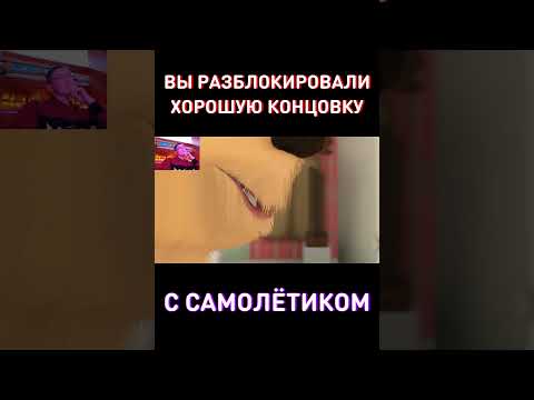 Хорошая Концовка! RYTP Барбоскины