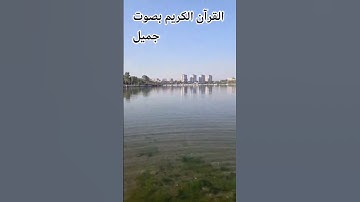 تلاوه خاشعة من القرآن الكريم بصوت جميل للشيخ سعود الشريم #المصحف #راحة_نفسية #اكسبلور #الرحمن