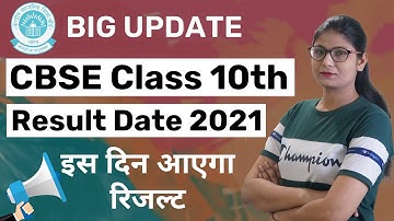 CBSE CLASS 10 RESULT DATE 2021 | CBSE CLASS 10TH RESULT DATE 2021 | CBSE CLASS 10 RESULT ANNOUNCED ?