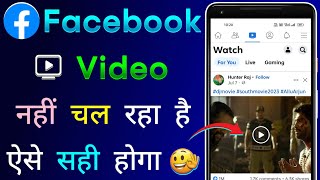 facebook me video nahi chal raha hai | facebook me reels video nahi chal raha hai | fb video problem screenshot 4