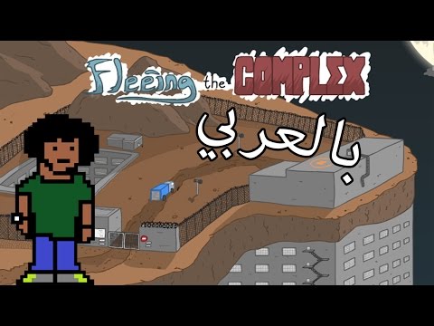 "Fleeing the Complex" - الهروب - "Fleeing the Complex" - الهروب