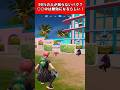 【Fortnite】99%の人は知らないバグ？○○中は無効になるらしい！ #shorts #fortnite #フォートナイト