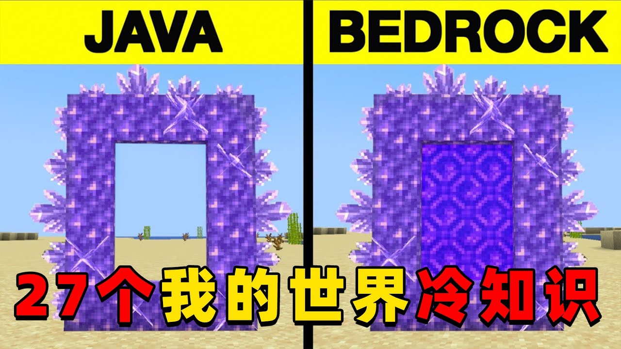 我的世界：27个少数人才知道的冷知识，快来看看你知道几个？