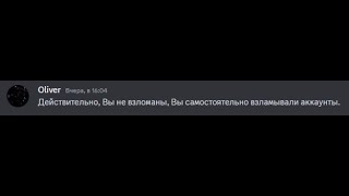 Рамазан, я никогда не взламывал аккаунты!