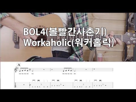 BOL4(볼빨간사춘기) _ Workaholic(워커홀릭)  - -