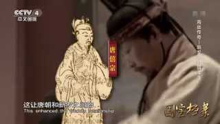 Eng Sub Eng Sub 海丝传奇——新罗来的留学生  【国宝档案】720P