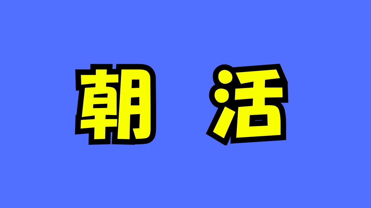 【朝活】ゲリラ配信【雑談】