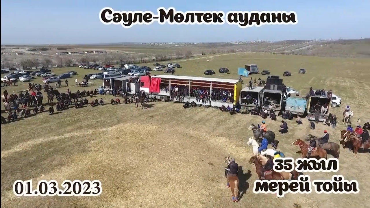 01.03.2023 Көкпар.Шымкент қаласы Сәуле-Мөлтек ауданына 35-жыл мерей тойы.
