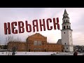 Невьянск | Город - завод