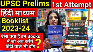 UPSC हिंदी माध्यम के लिए Booklist prelims के लिए 2024-25 screenshot 1