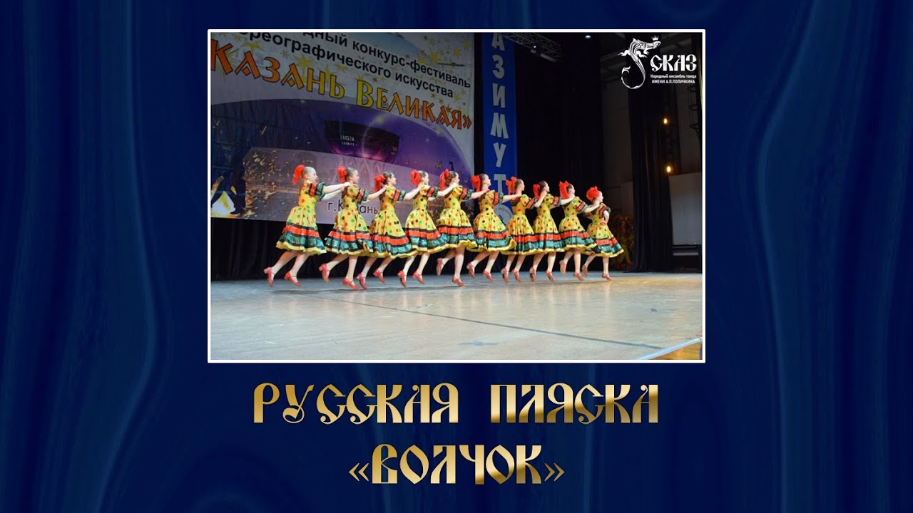 Русская пляска "Волчок". Г. Казань, 08.01.2023г. - YouTube