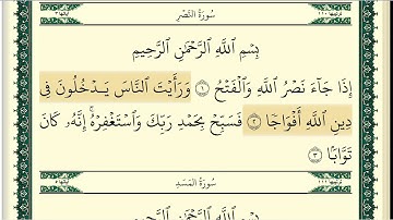 سورة الفتح مكتوبة كاملة بصوت وديع اليمني